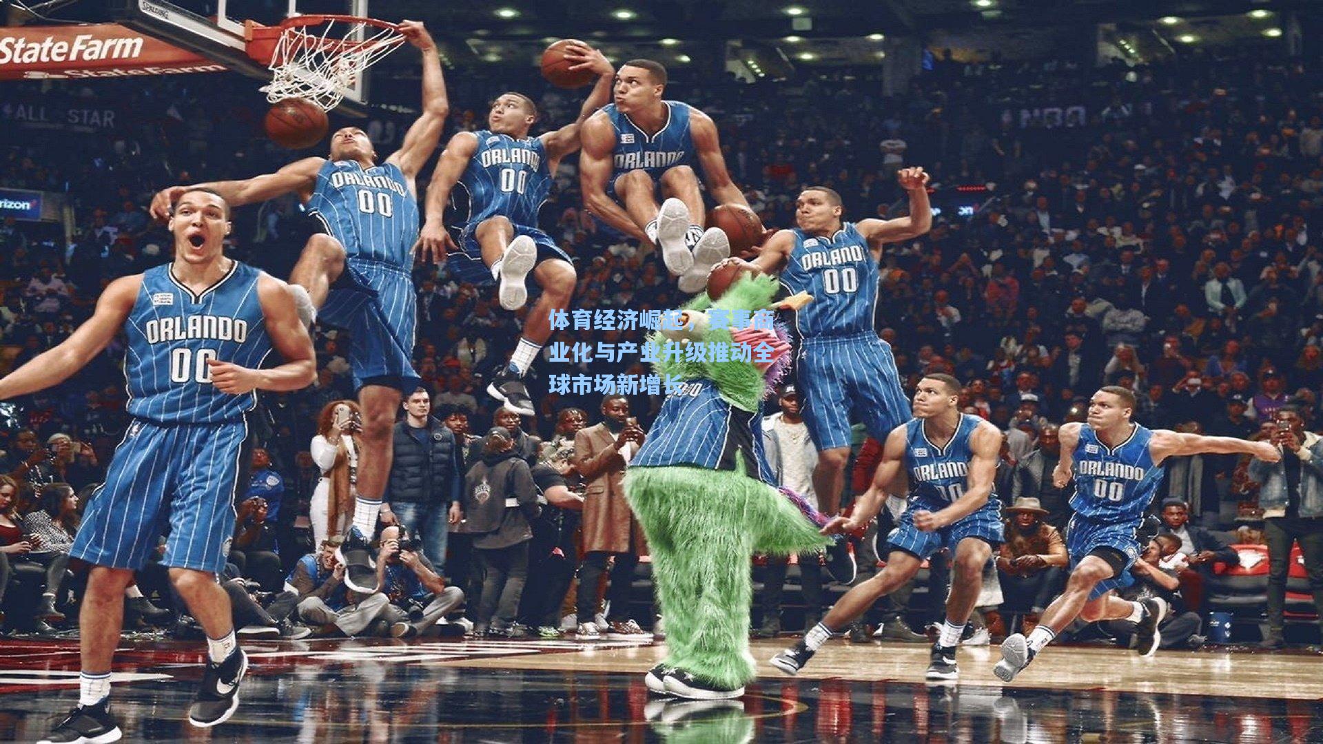 体育经济崛起，赛事商业化与产业升级推动全球市场新增长