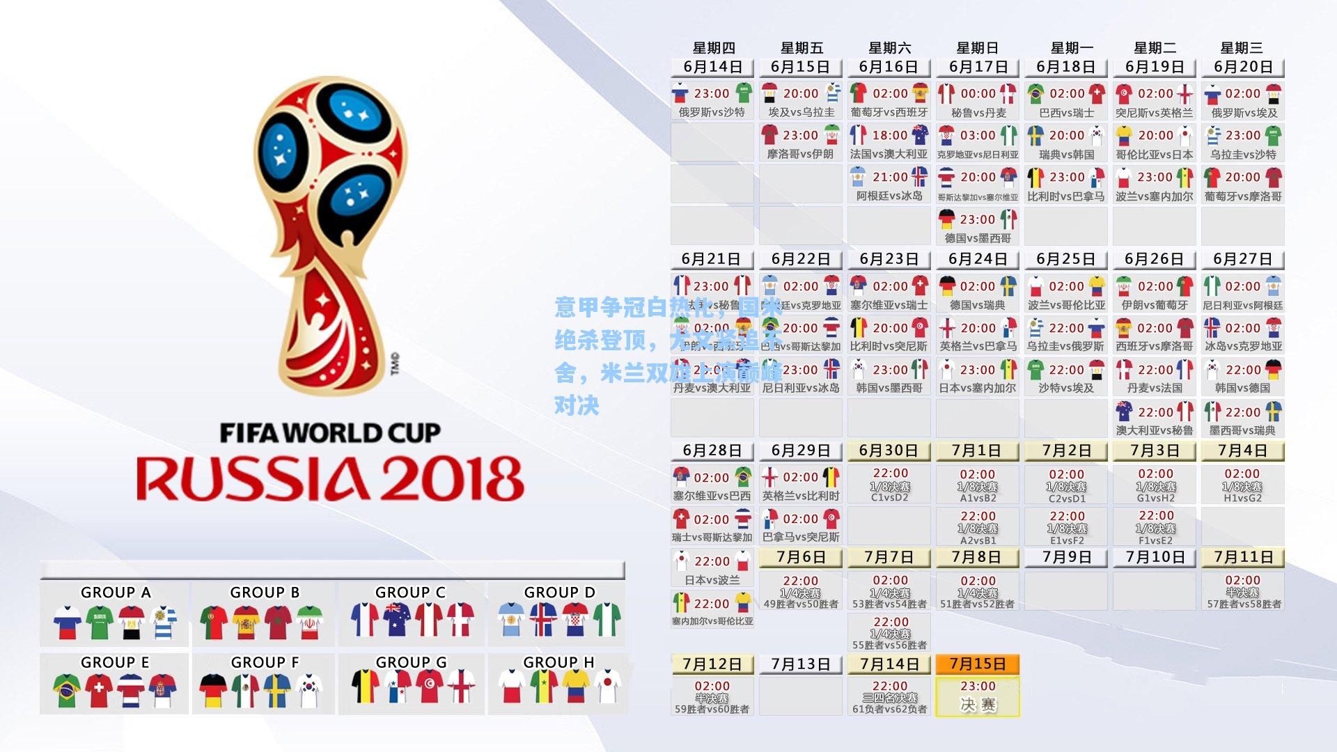 意甲争冠白热化，国米绝杀登顶，尤文紧追不舍，米兰双雄上演巅峰对决
