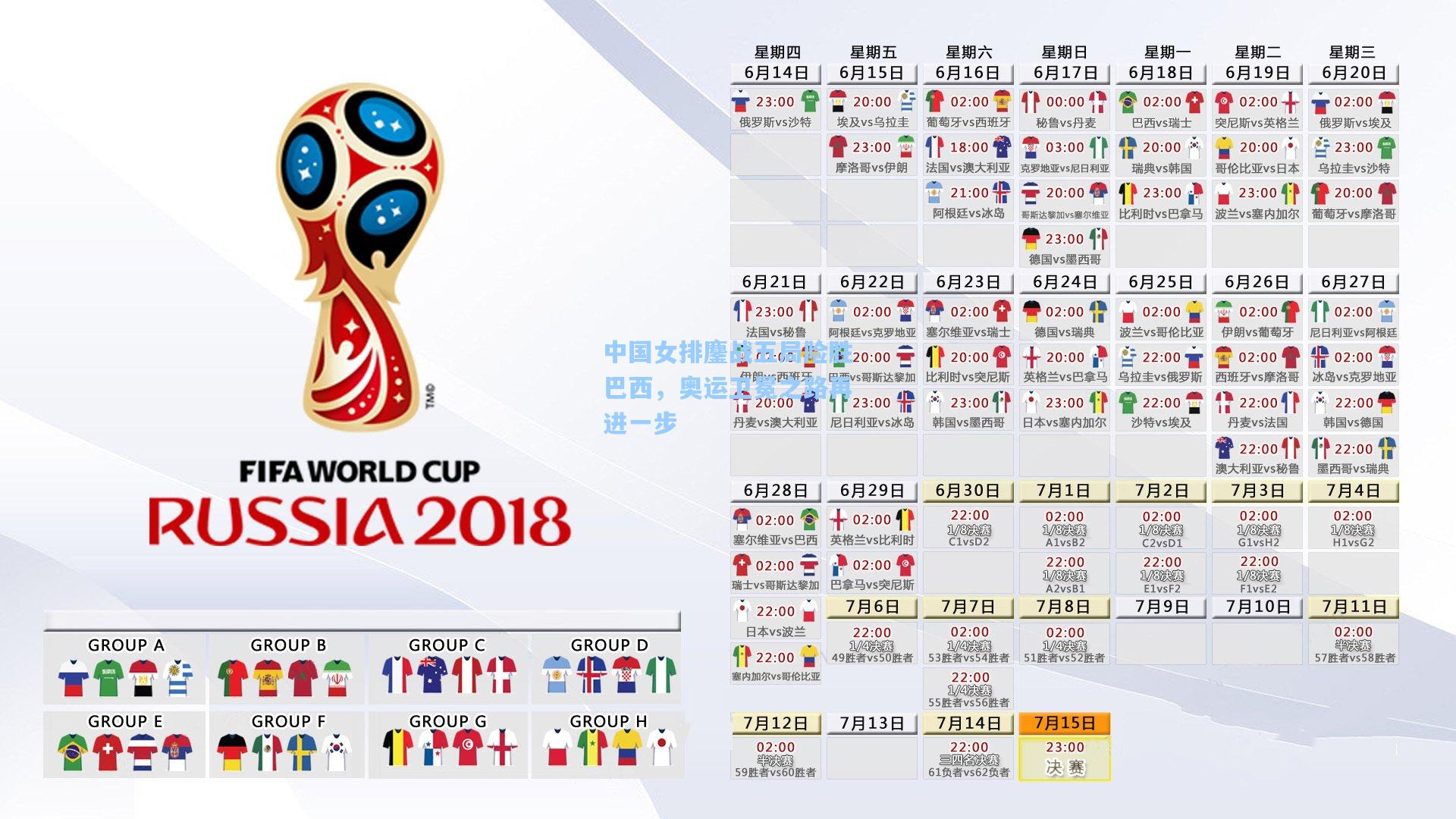 中国女排鏖战五局险胜巴西，奥运卫冕之路再进一步
