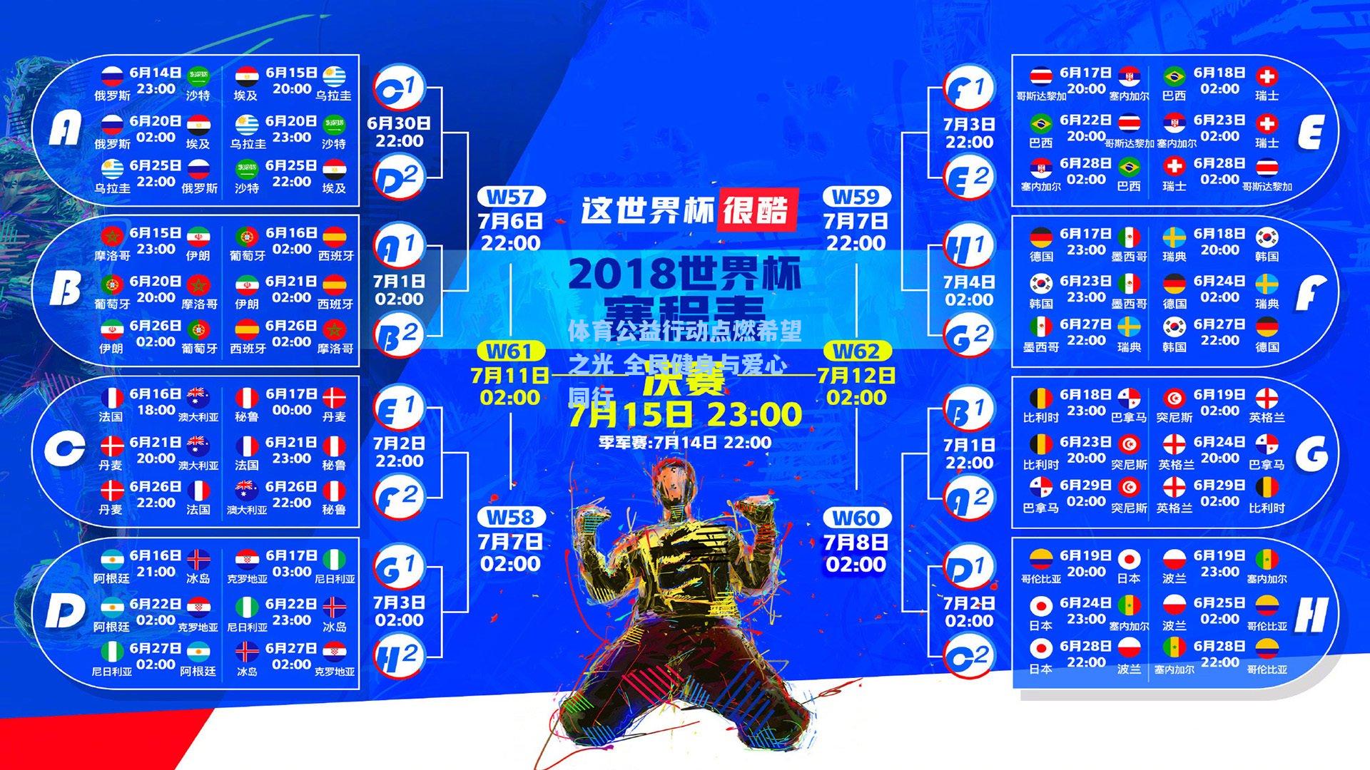 体育公益行动点燃希望之光 全民健身与爱心同行